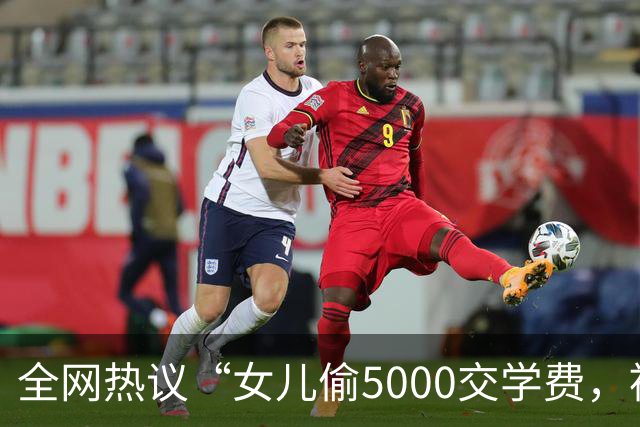 全网热议“女儿偷5000交学费，被亲妈送进局子”，自私的人太可怕