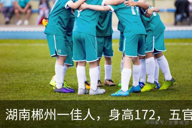湖南郴州一佳人，身高172，五官精致到无懈可击