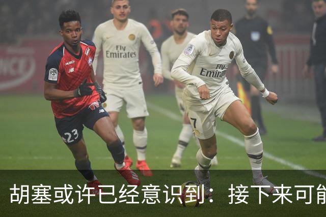 胡塞或许已经意识到：接下来可能即将进入的，是一个很艰难的阶段