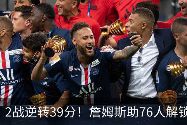 2战逆转39分！詹姆斯助76人解锁致胜杀招，他在湖人为何不这么打